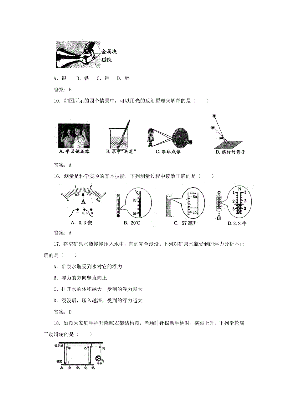 浙江省温州市2011年初中毕业生学业考试科学试题卷及答案.doc_第2页