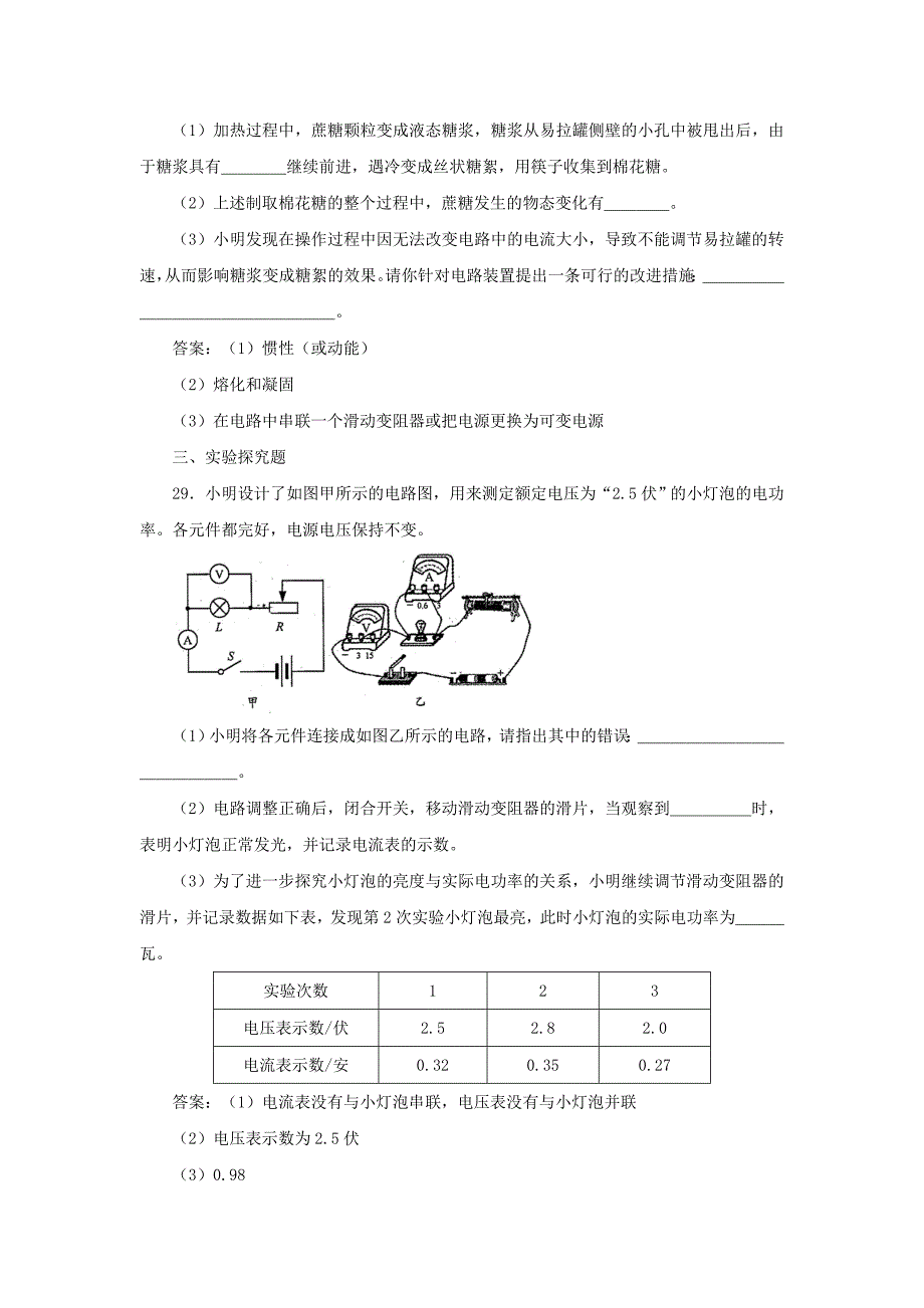 浙江省温州市2011年初中毕业生学业考试科学试题卷及答案.doc_第4页