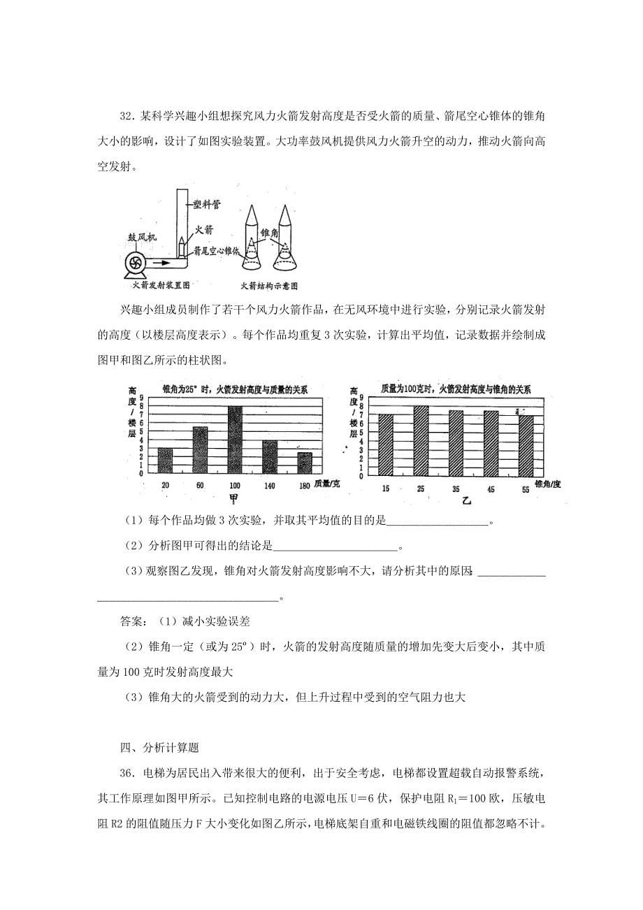 浙江省温州市2011年初中毕业生学业考试科学试题卷及答案.doc_第5页