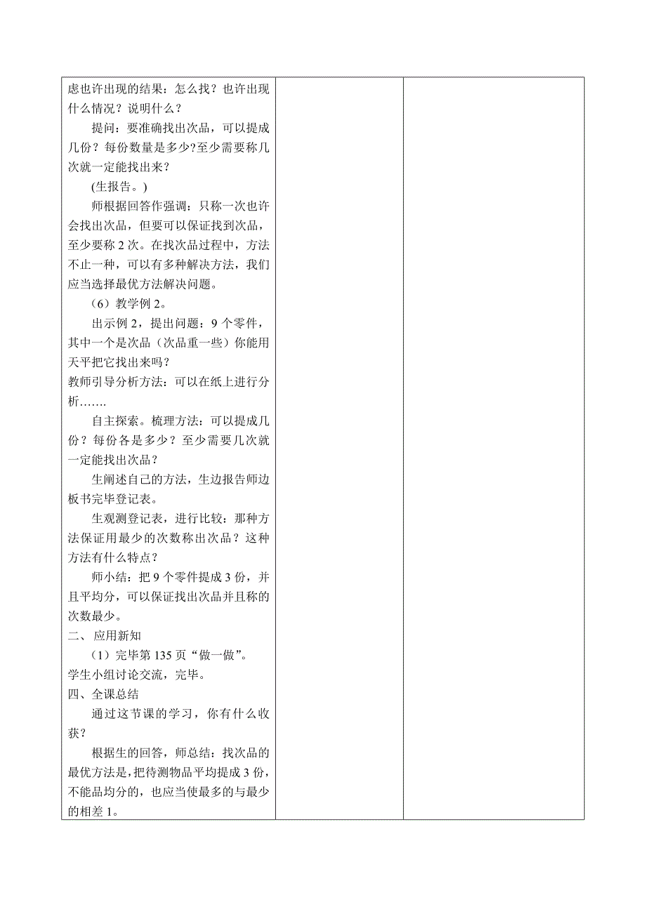 集体备课表格找次品.doc_第3页