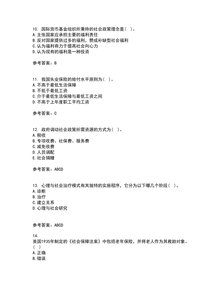 南开大学22春《社会政策概论》离线作业二及答案参考3_第3页