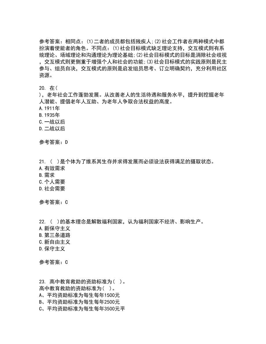 南开大学22春《社会政策概论》离线作业二及答案参考3_第5页