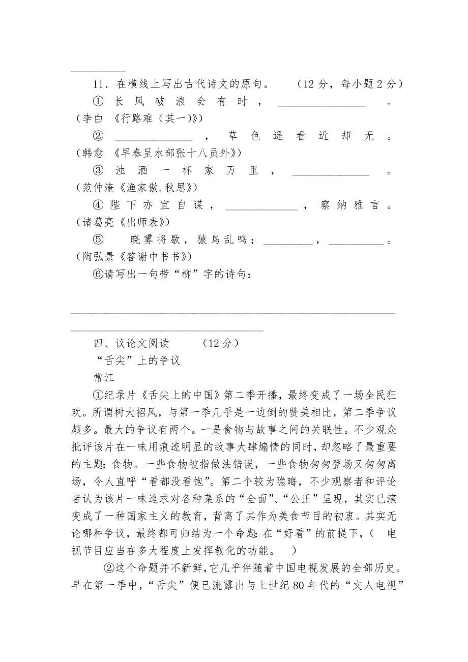 四川省乐山市中考语文专项练习能力提升试题及答案-6.docx_第5页