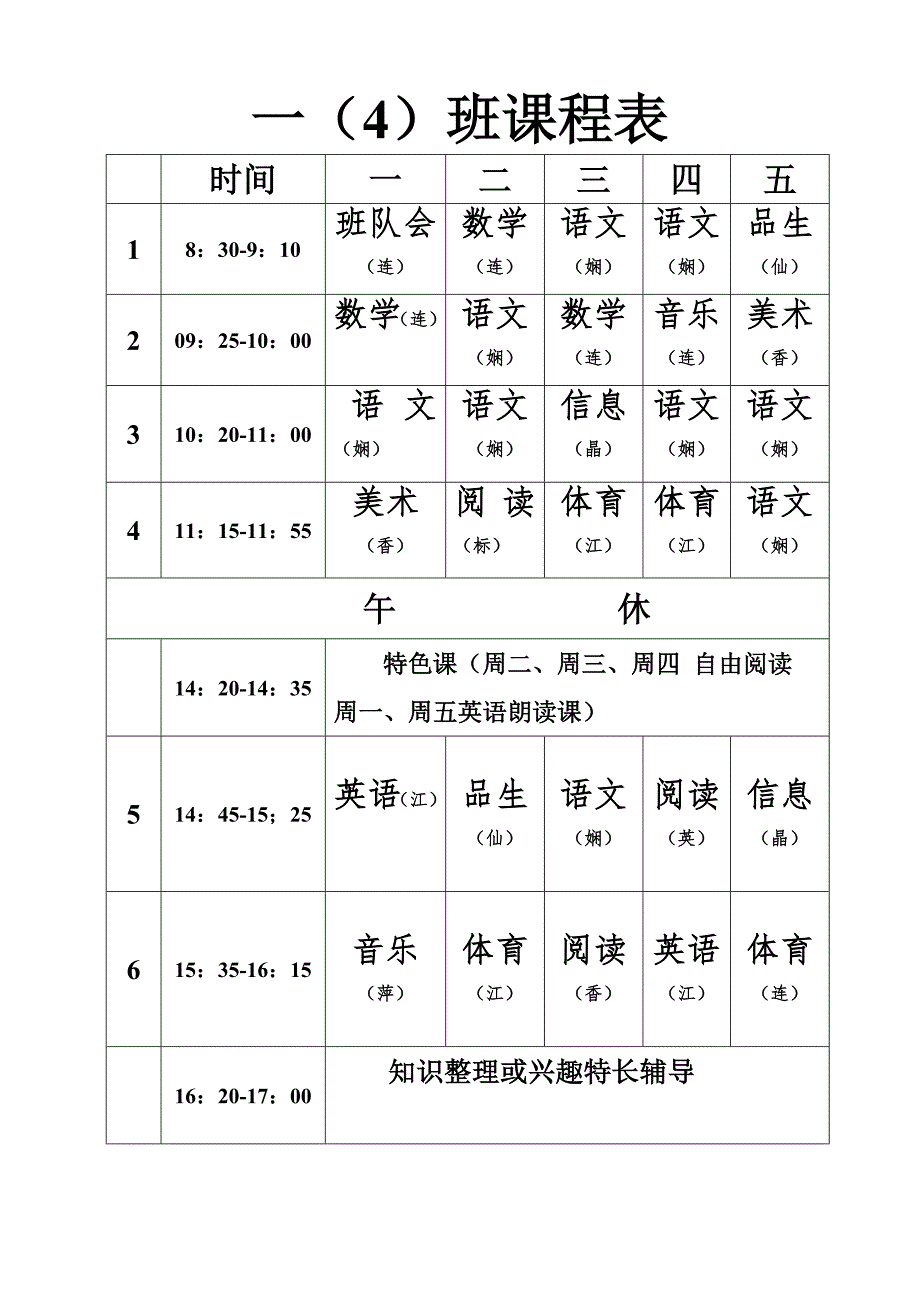 一（1）班任务栏_第3页