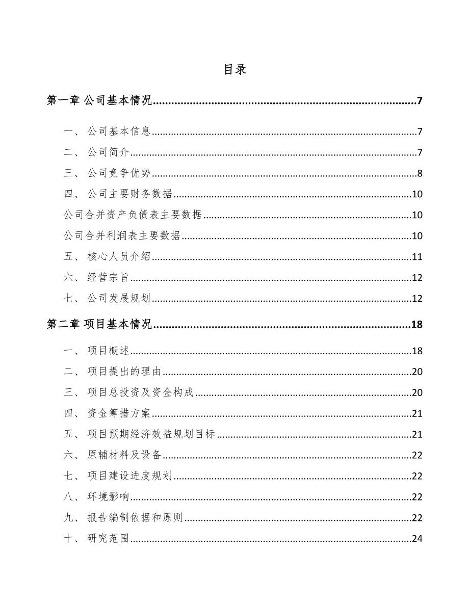 武汉汽车发动机零部件项目可行性研究报告_第1页