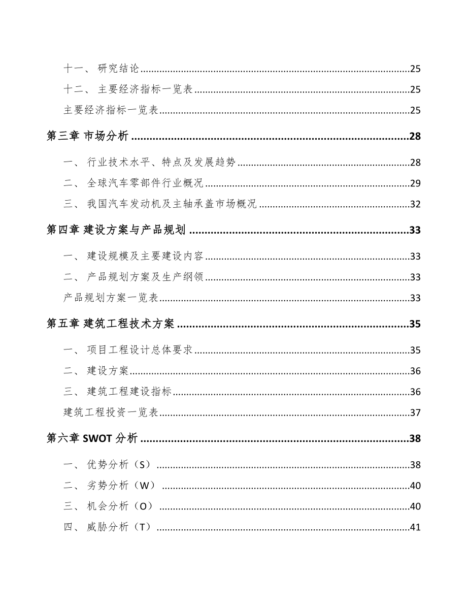 武汉汽车发动机零部件项目可行性研究报告_第2页