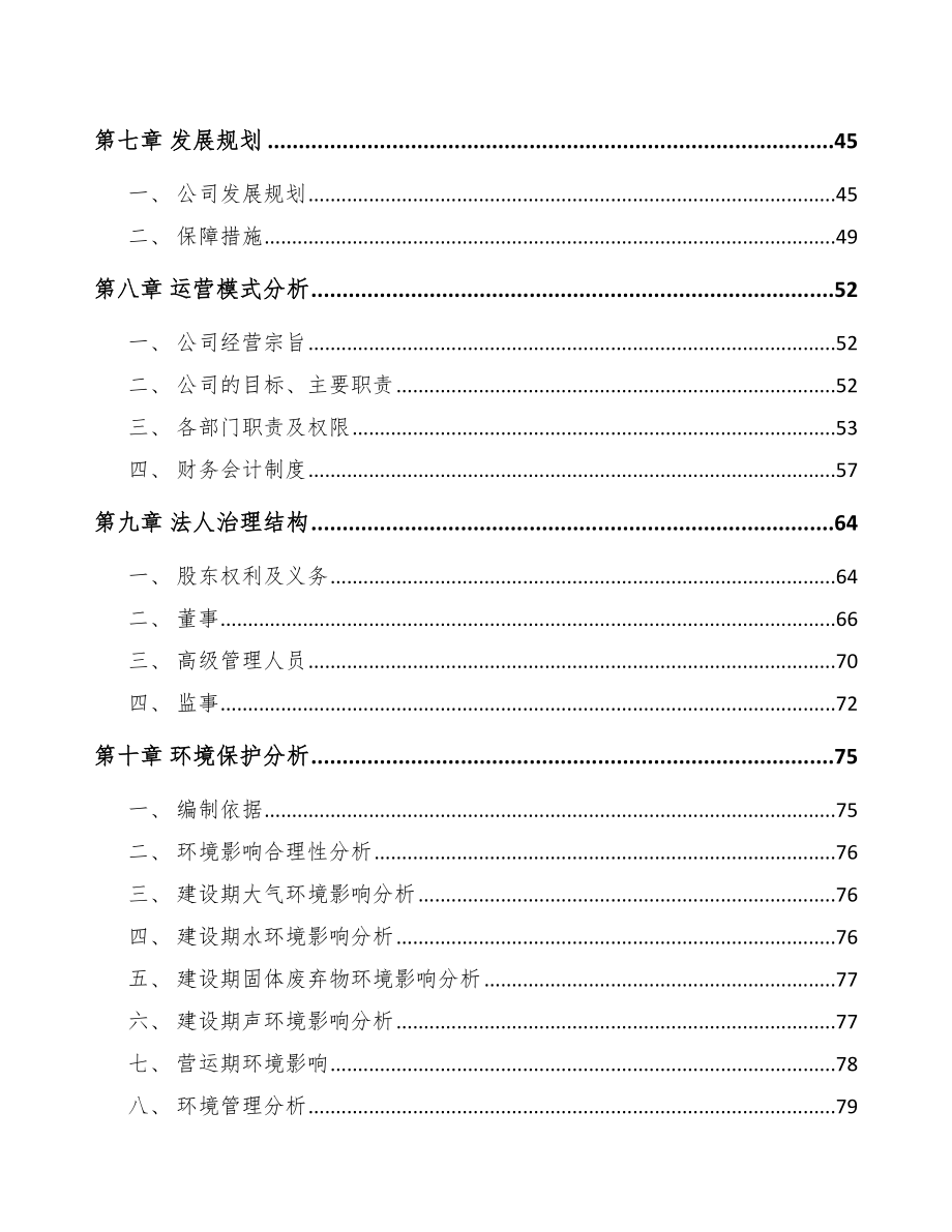 武汉汽车发动机零部件项目可行性研究报告_第3页