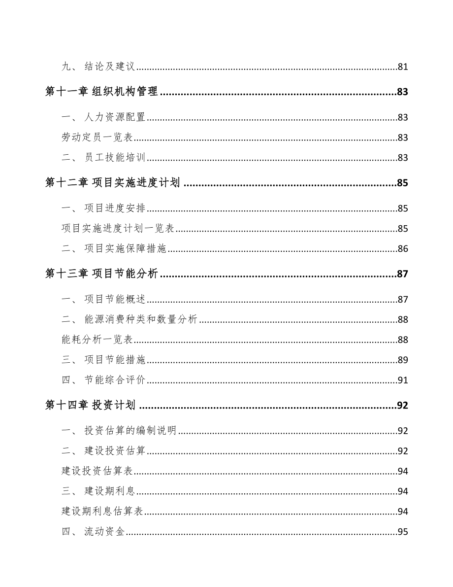 武汉汽车发动机零部件项目可行性研究报告_第4页