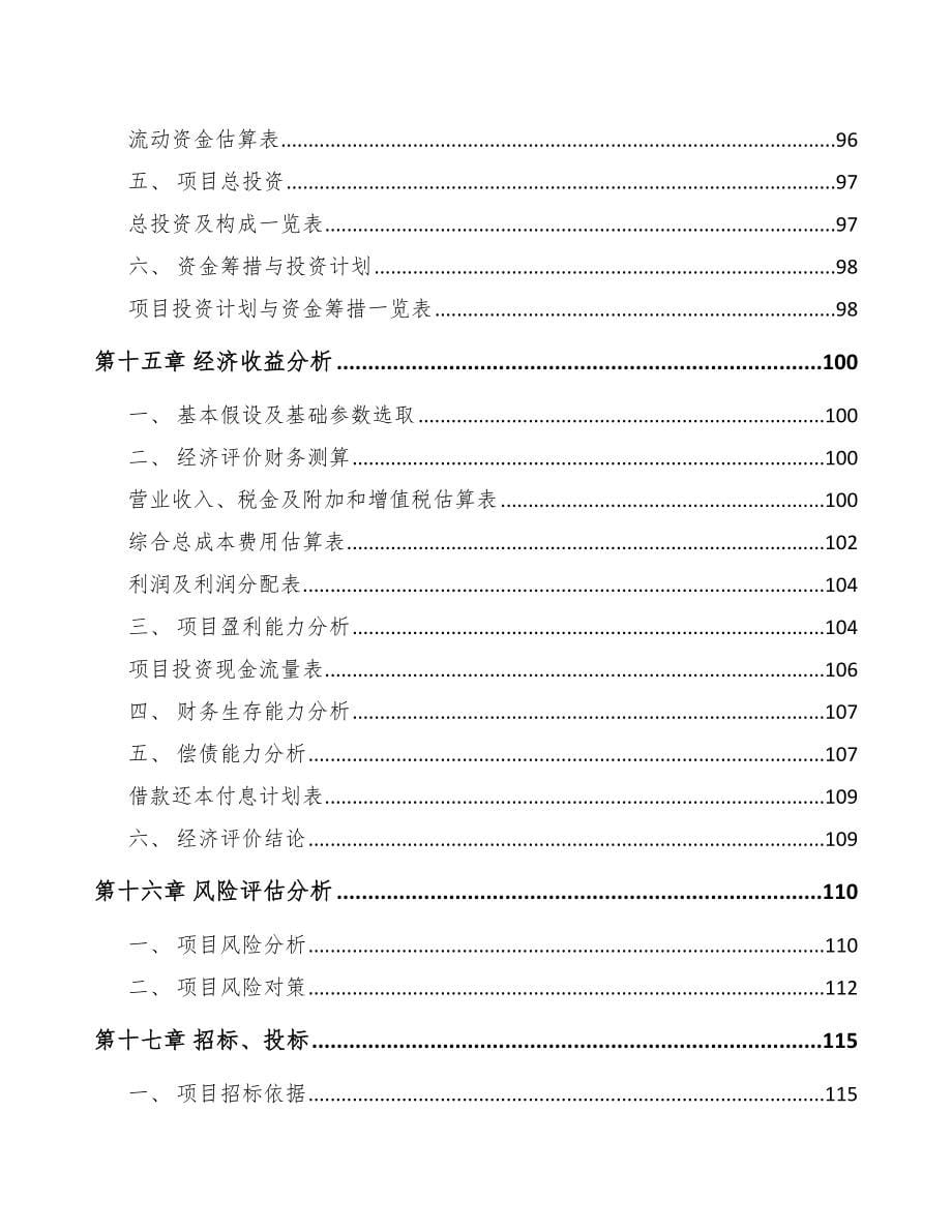 武汉汽车发动机零部件项目可行性研究报告_第5页