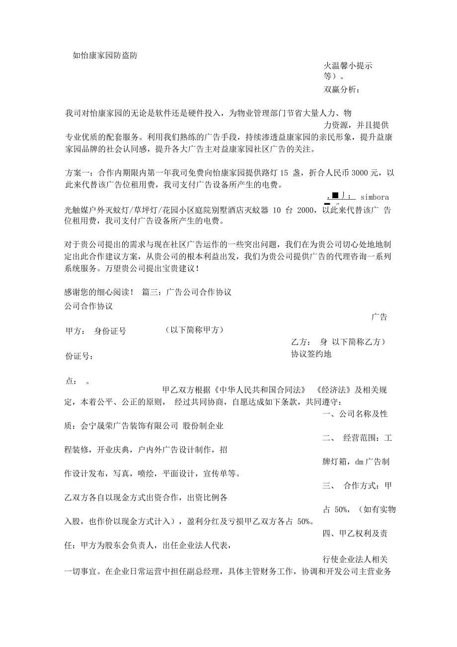 广告公司合作意向书_第5页