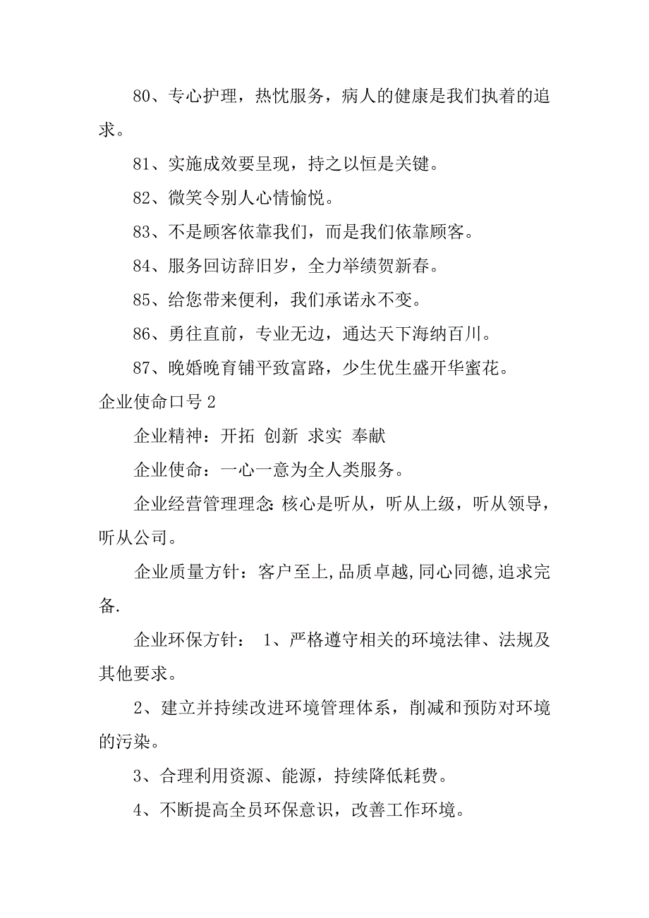 2023年企业使命口号7篇公司使命口号_第5页