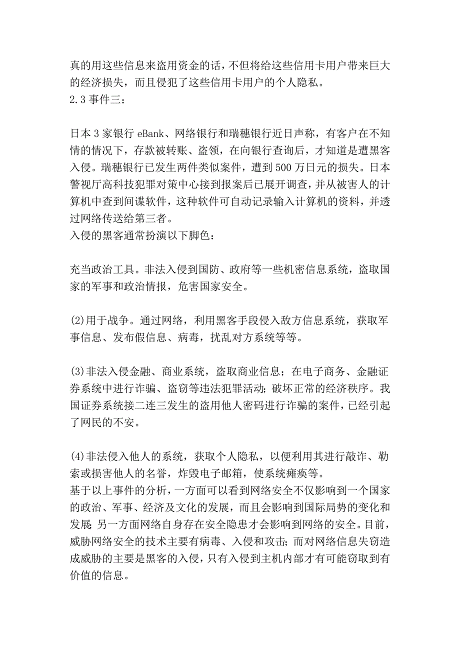 计算机网络信息安全及其防护策略的研究.doc_第3页