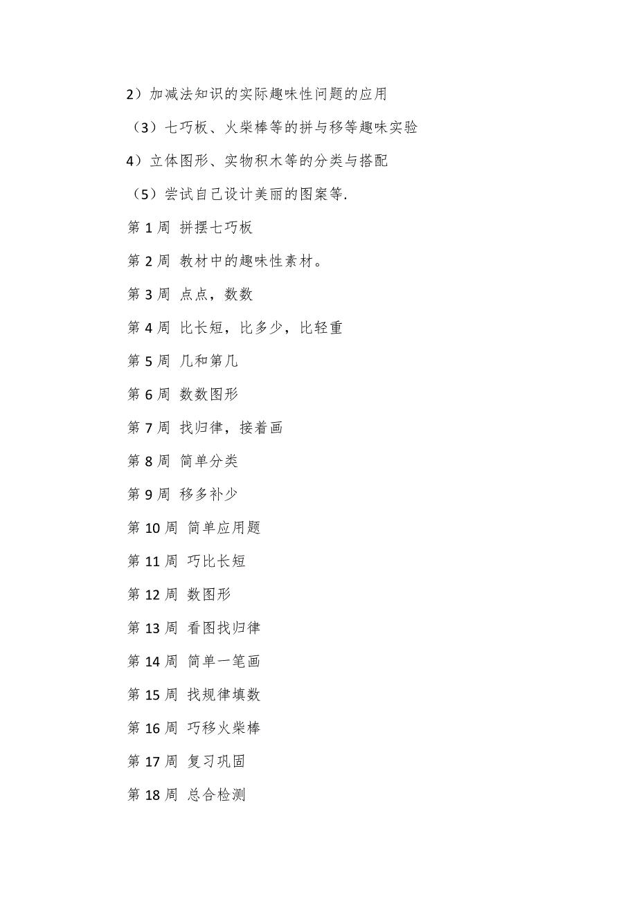 小学趣味数学社团活动计划_第3页