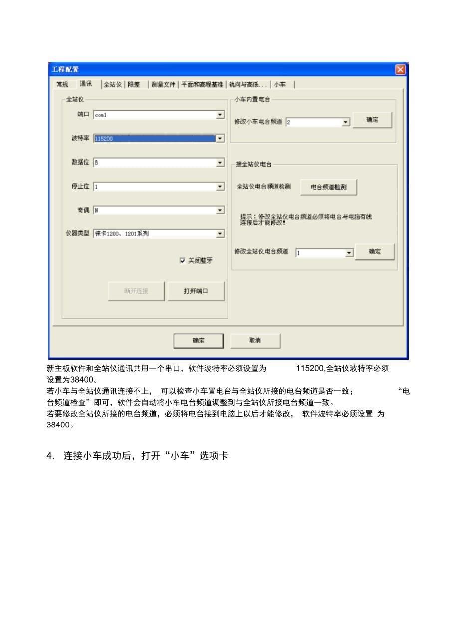 南方小车实操教程_第5页