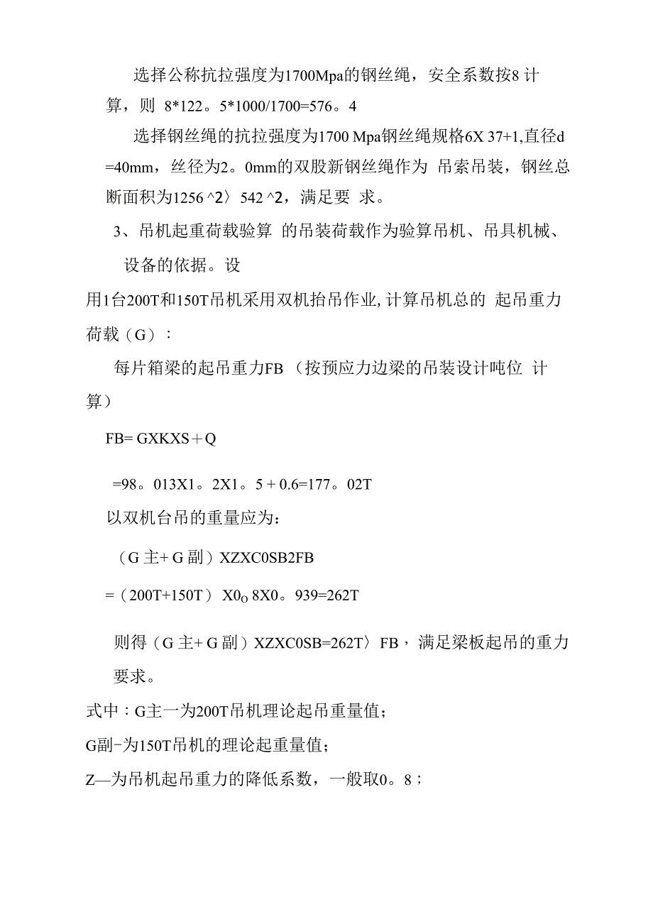 20米预制梁吊装施工方案_第3页