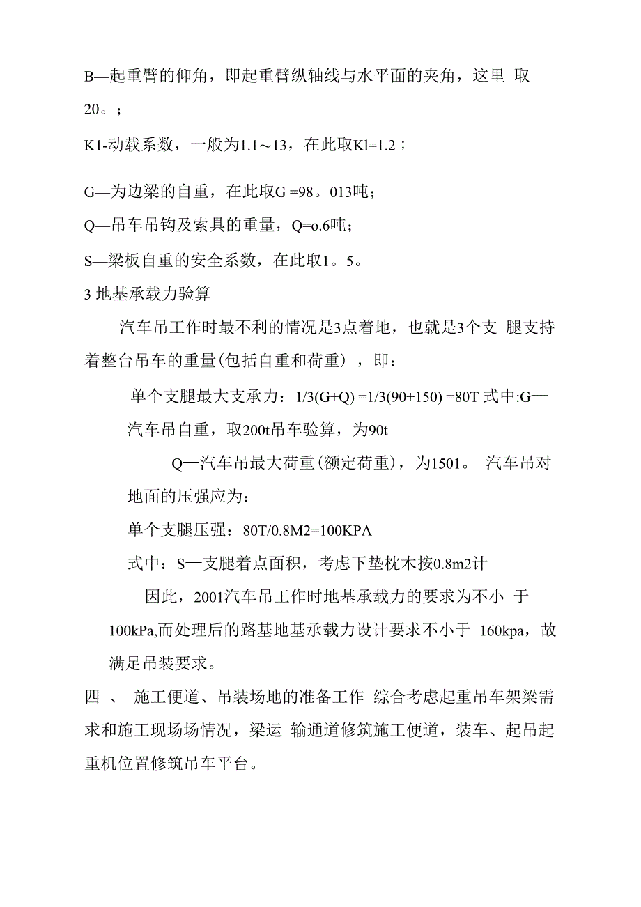 20米预制梁吊装施工方案_第4页