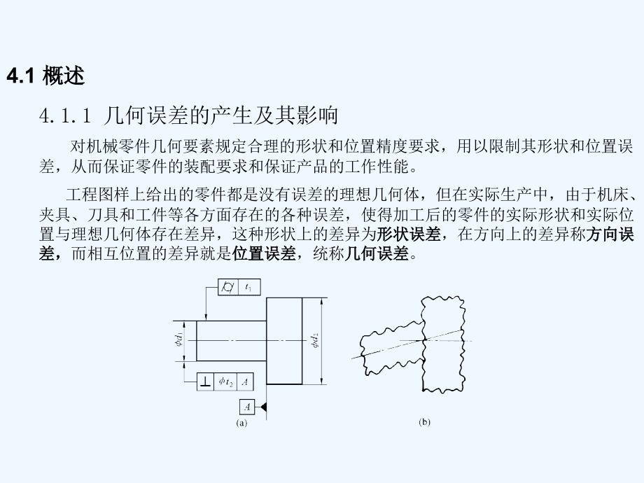 机械精度设计与基础检测第七版ppt课件_第2页