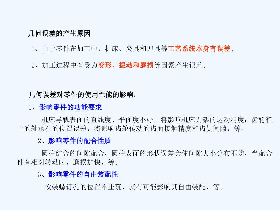 机械精度设计与基础检测第七版ppt课件_第3页