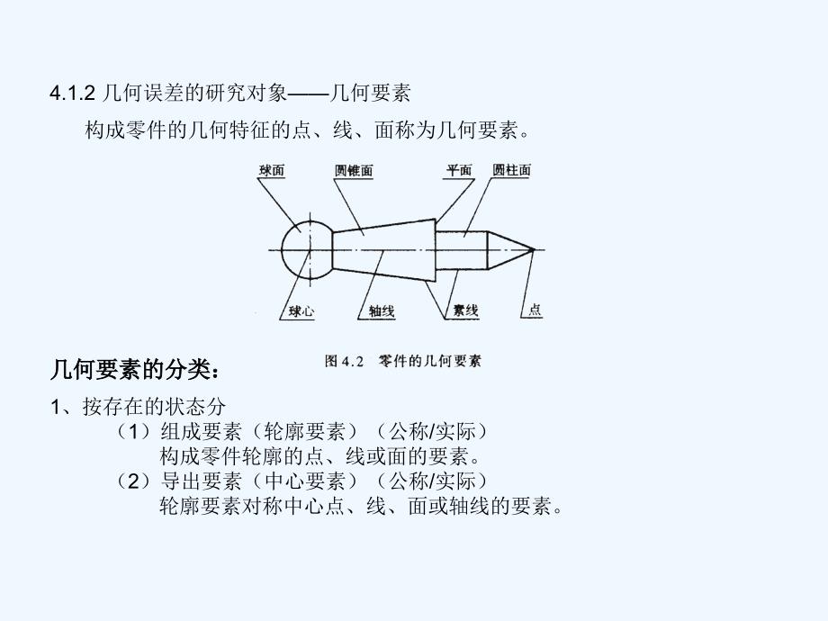 机械精度设计与基础检测第七版ppt课件_第4页