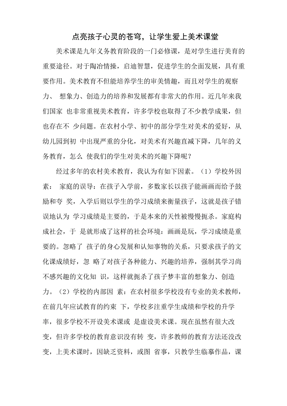 点亮孩子心灵的苍穹让学生爱上美术课堂_第1页