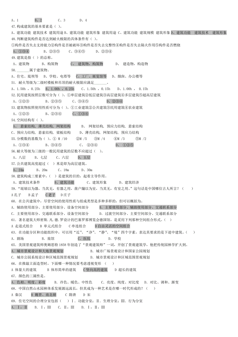 (整理)建筑设计原理复习_第4页