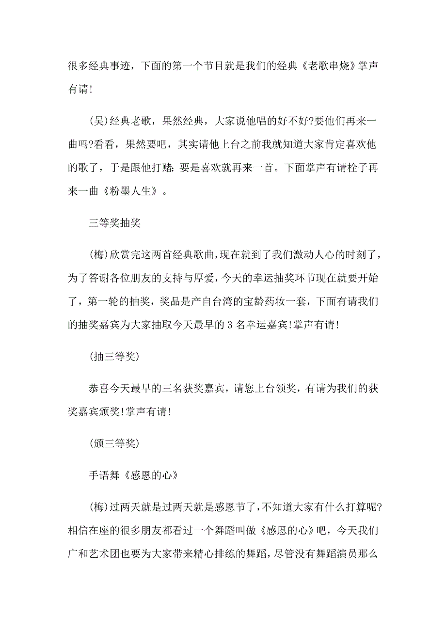 2023感恩晚会主持稿7篇_第4页