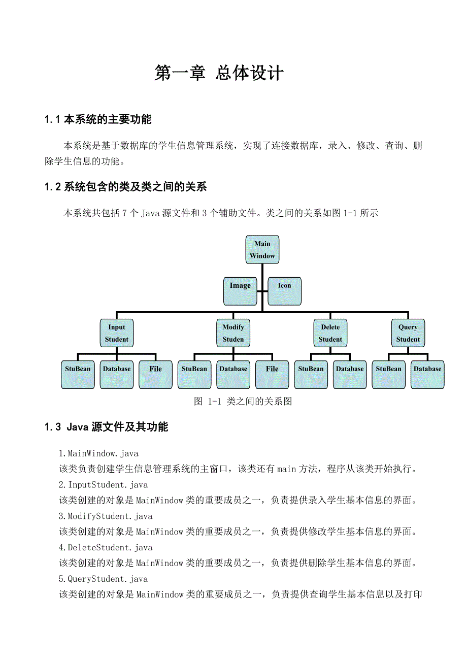 Java课程设计报告学生信息管理系统_第2页