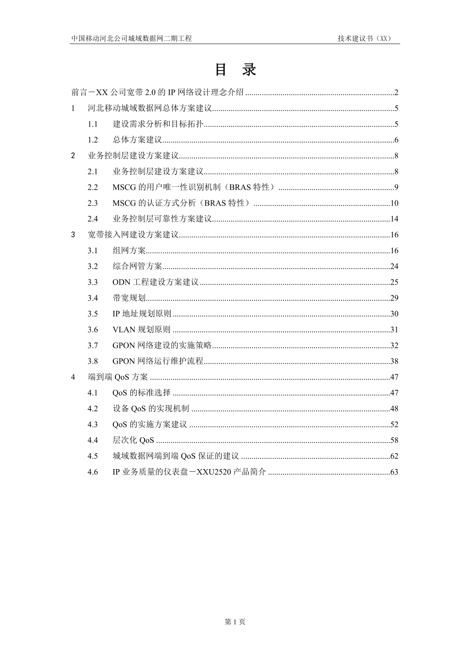 移动城域数据网二期工程技术建议书_第2页