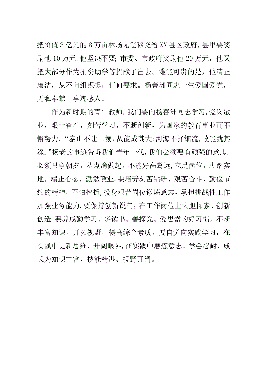 学习杨善洲心得张.docx_第3页