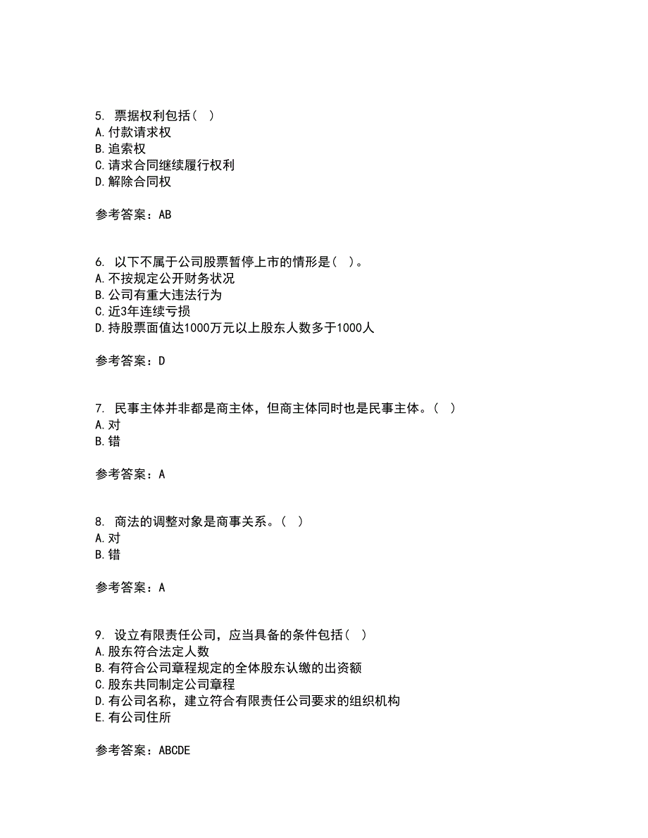 大连理工大学21春《商法》在线作业三满分答案84_第2页