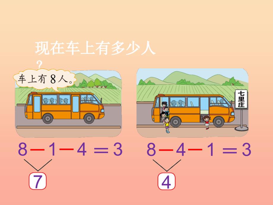 2022一年级数学上册 3.10《乘车》课件1 北师大版_第4页