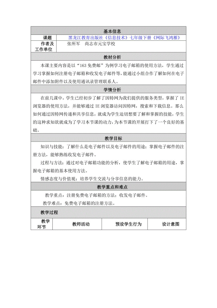 网际飞鸿雁教学设计_第1页