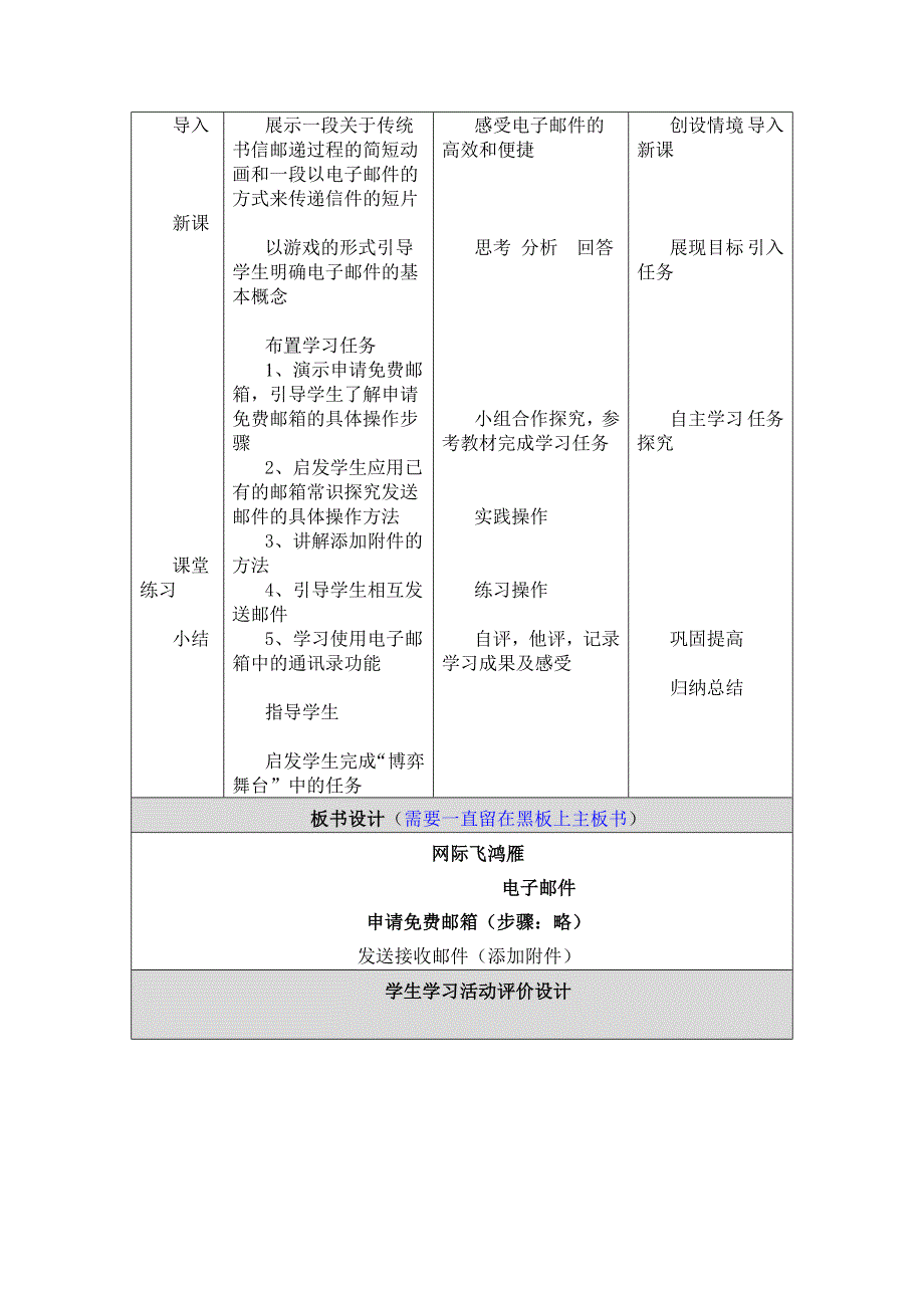 网际飞鸿雁教学设计_第2页