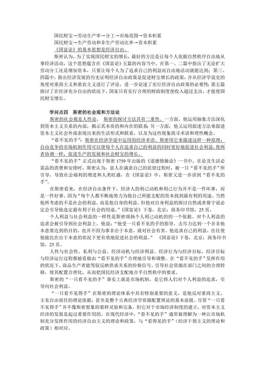 第五章、斯密的经济学说_第3页