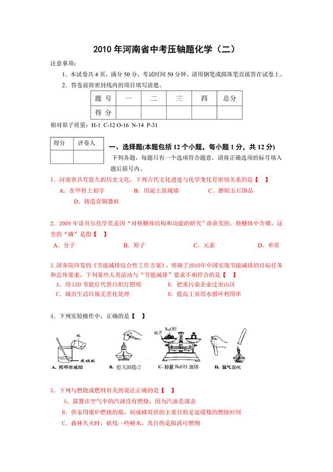 2010年河南省中考压轴题（二）.doc