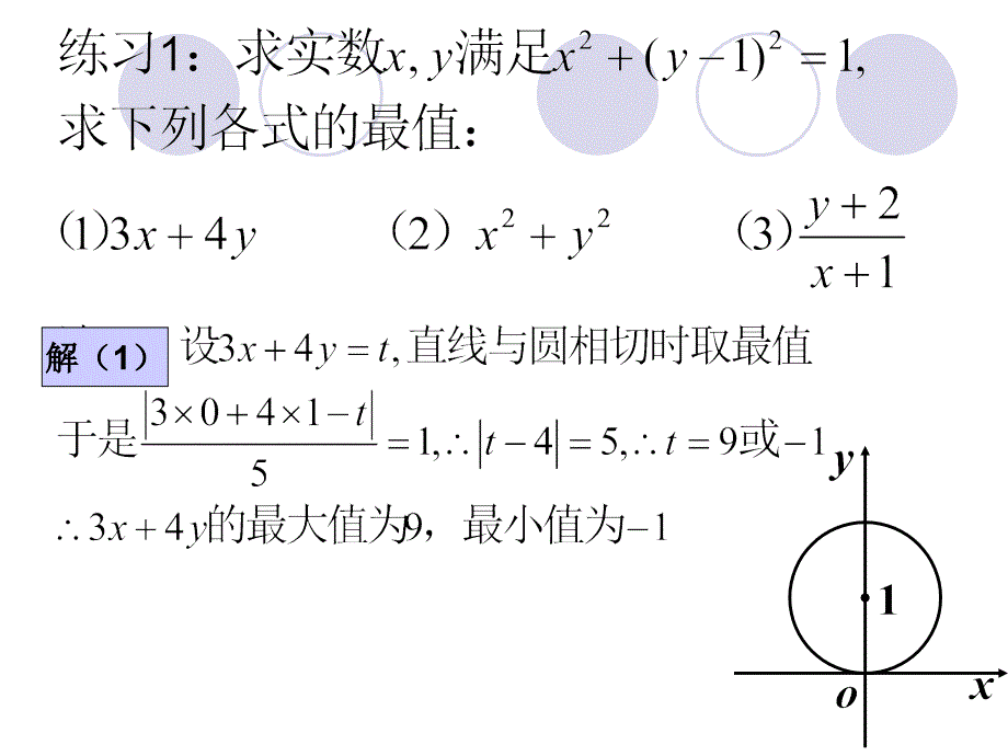 与圆有关的最值问题1_第4页