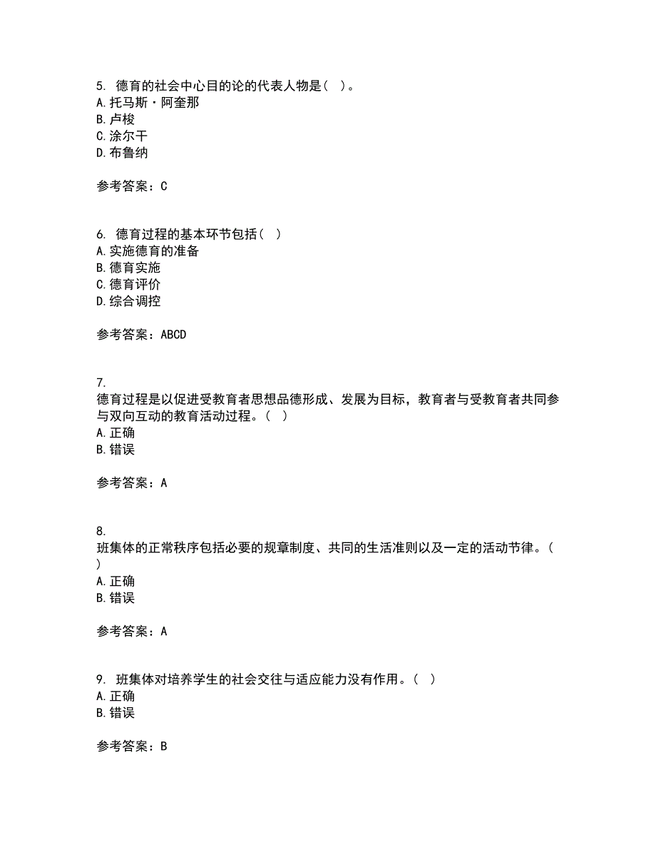 华中师范大学21春《德育论》在线作业一满分答案54_第2页