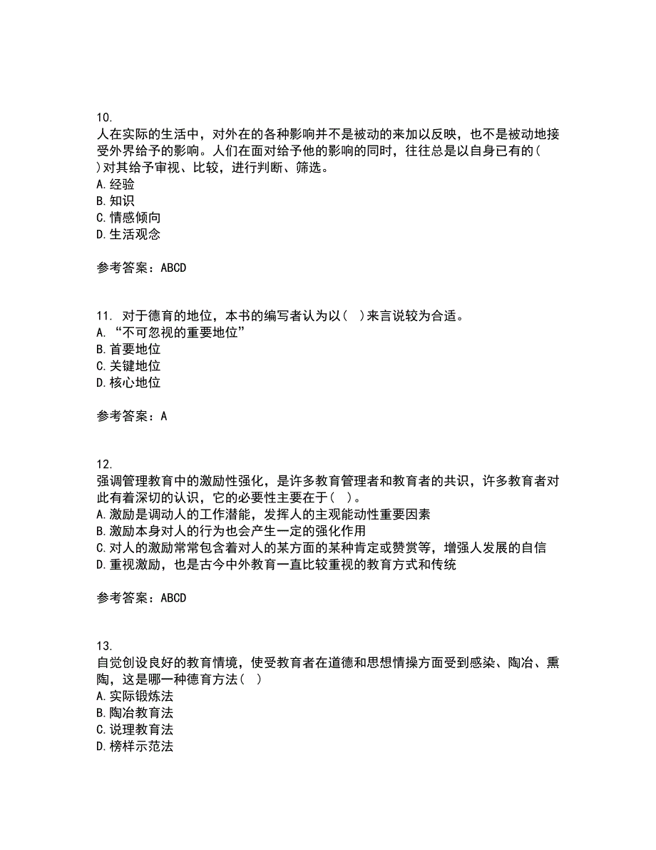 华中师范大学21春《德育论》在线作业一满分答案54_第3页