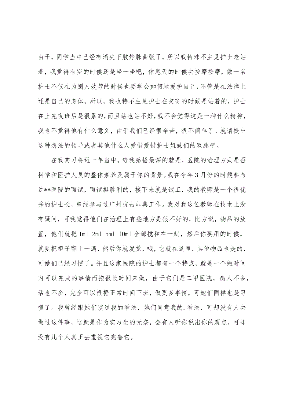 实习护士工作报告.docx_第2页