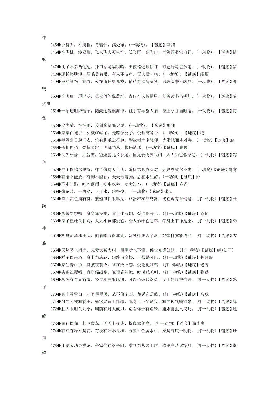 儿童谜语大全_第3页