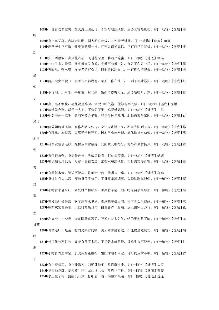 儿童谜语大全_第5页