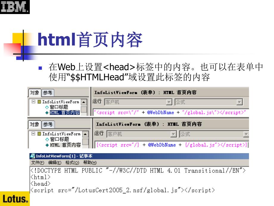 Notes&amp;Domino授课教案：7-1 在表单中使用公式和JavaScript_第4页