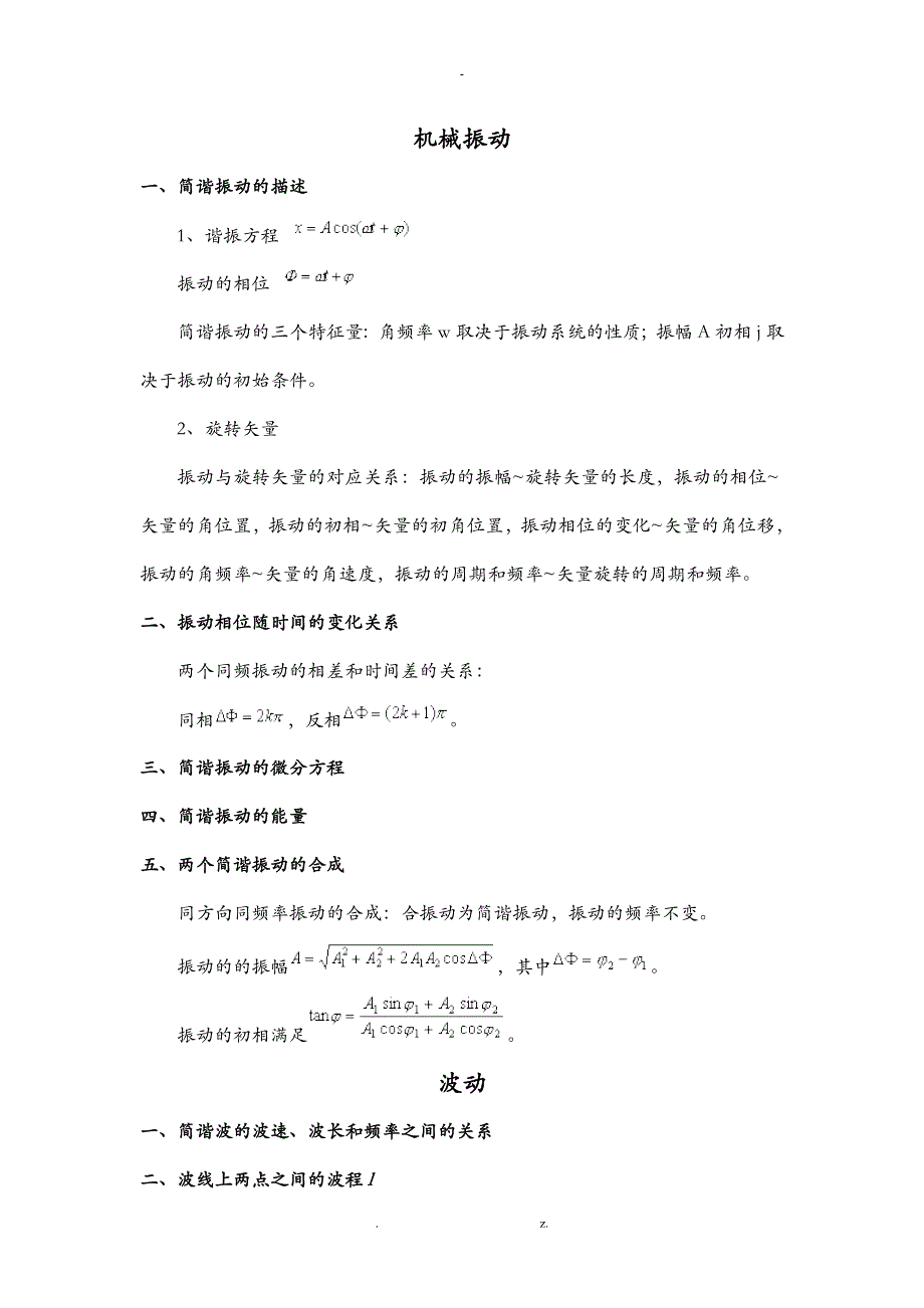 大学物理公式全集_第1页