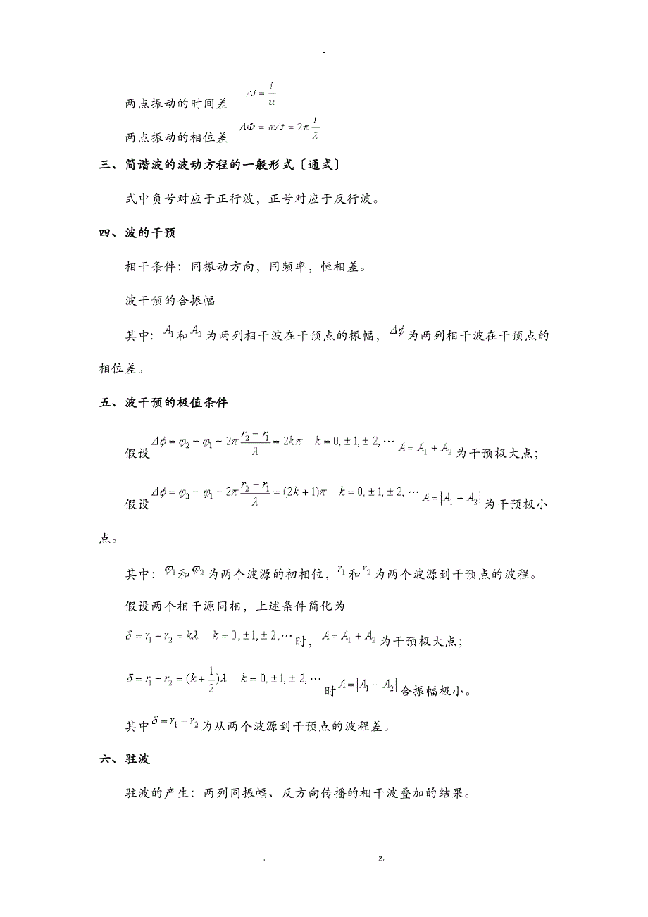 大学物理公式全集_第2页