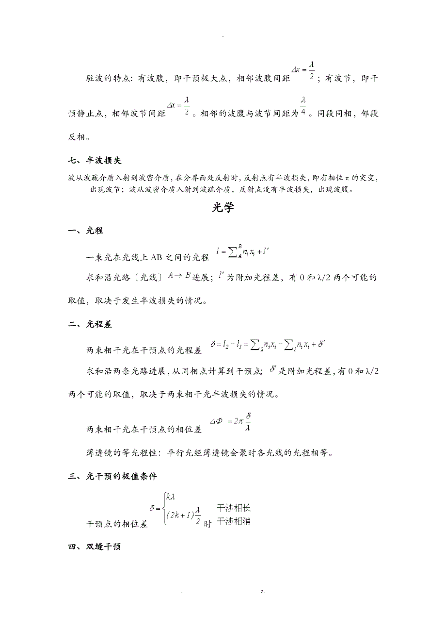 大学物理公式全集_第3页