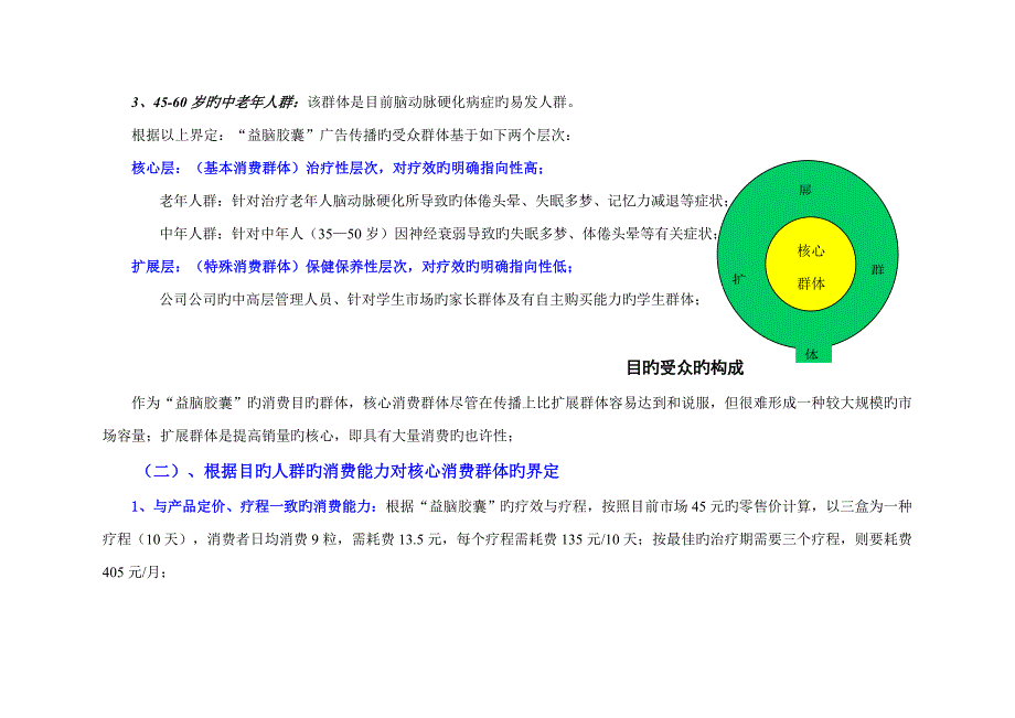 太极益脑胶囊媒体专题策划专题方案_第3页