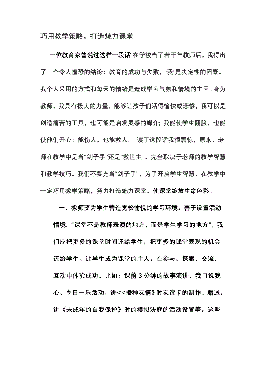 巧用教学策略_打造魅力课堂.doc_第1页