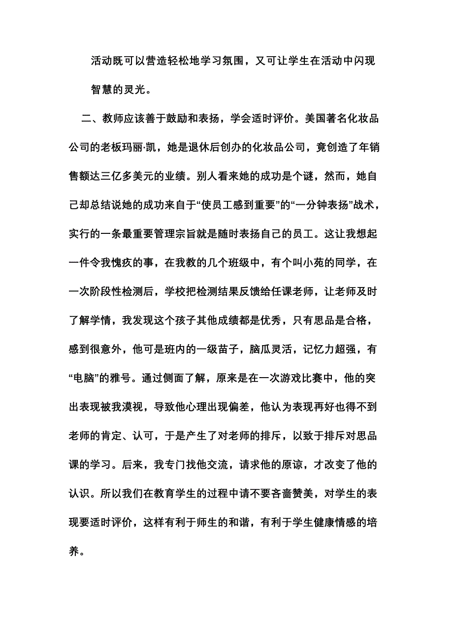 巧用教学策略_打造魅力课堂.doc_第2页