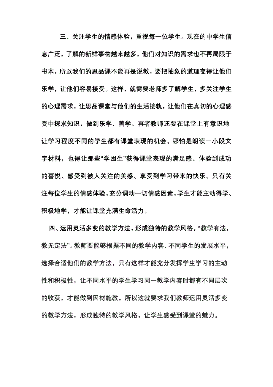 巧用教学策略_打造魅力课堂.doc_第3页