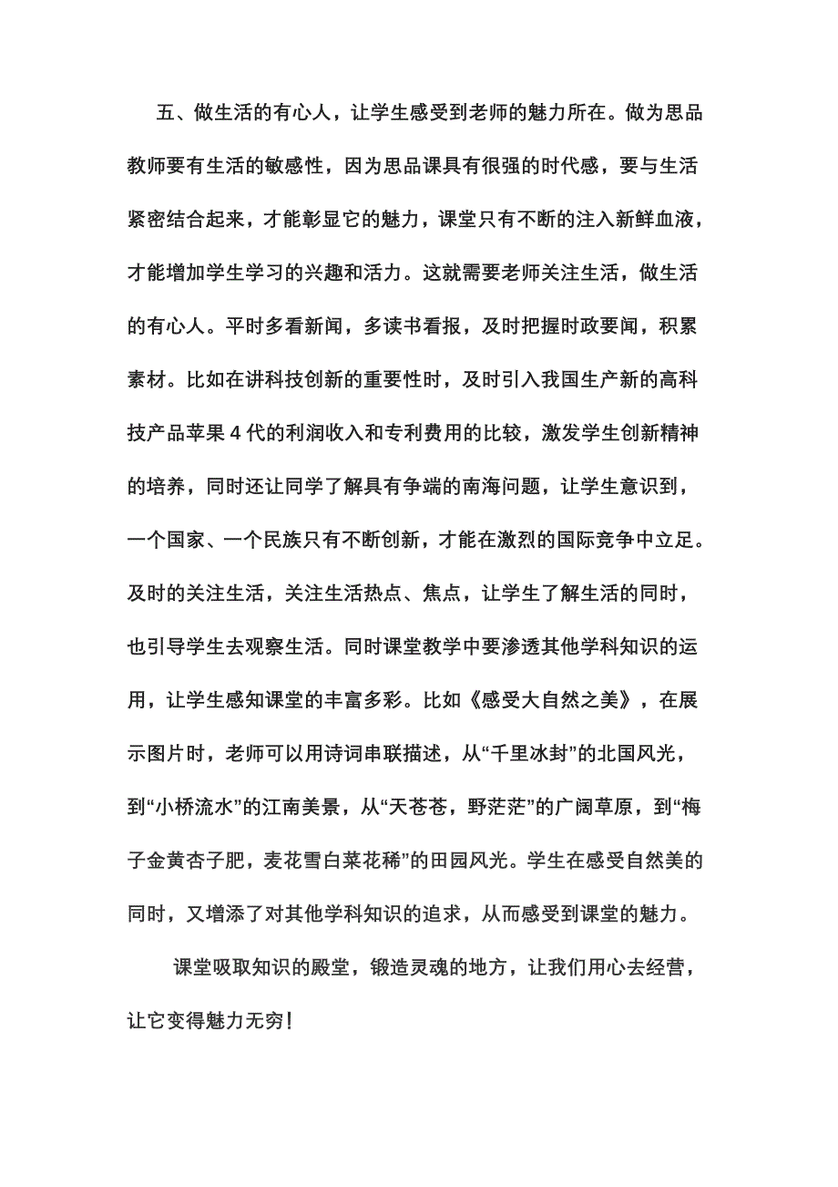 巧用教学策略_打造魅力课堂.doc_第4页